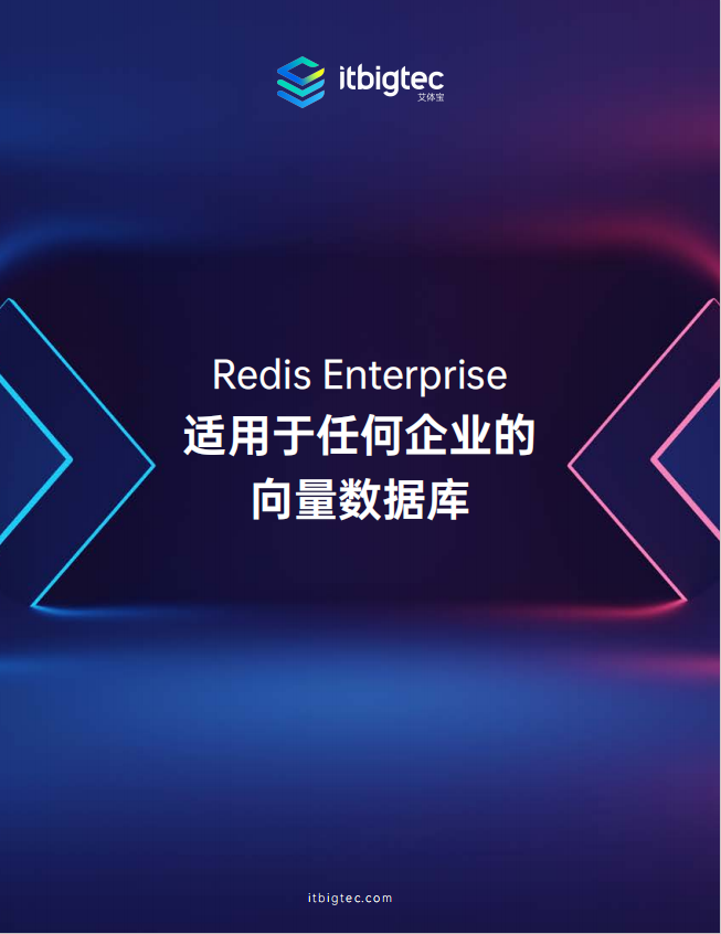 Redis-Enterprise：适用于任何企业的向量数据库.png