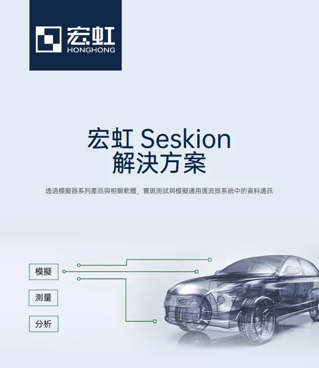 Seskion 產品目錄