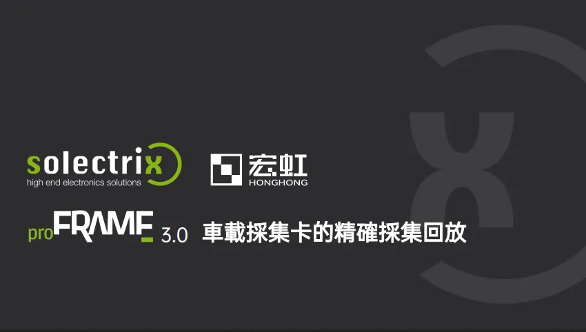 Solectrix 產品目錄