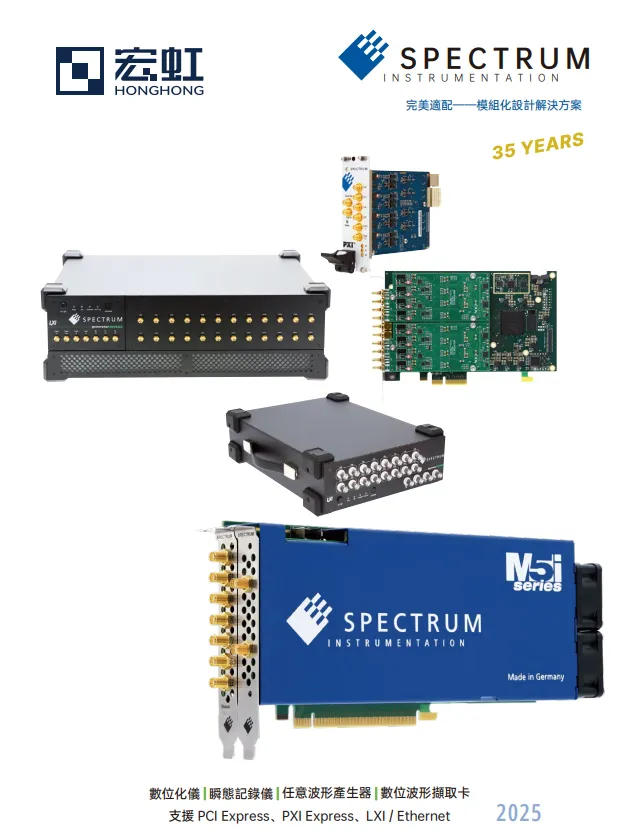 Spectrum 產品目錄